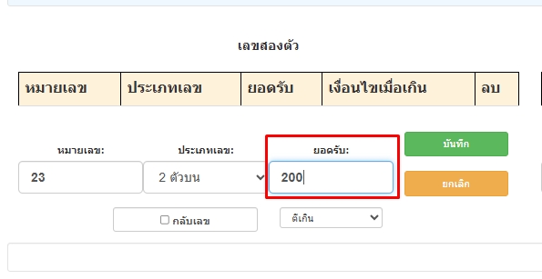 กำหนดจำนวนเงินยอดรับเลข2ตัวบนตามหมายเลข-โปรแกรมหวย mahalotto