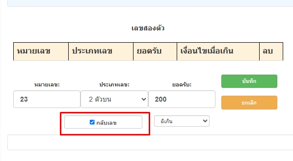 เลือกกลับเลข2ตัวสลับเป็น2ประตู-โปรแกรมหวย mahalotto