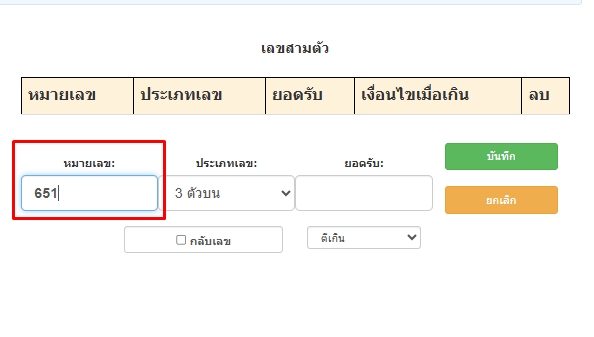 ใส่เลข3ตัวในช่องหมายเลขประเภทหวย3ตัว-โปรแกรมหวย mahalotto
