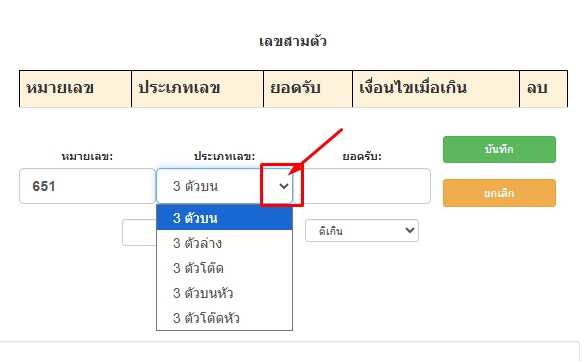 เลือกประเภทหวยเลข3ตัวประกอบด้วย3ตัวบน-3ตัวล่าง-3ตัวโต๊ด-3ตัวบนหัว-3ตัวโต๊ดหัว-โปรแกรมหวย mahalotto