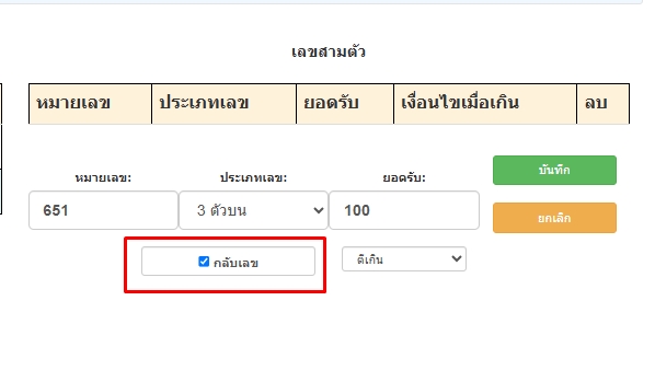 เลือกกลับเลข3ตัวบนเพื่อสลับเป็น6ประตู-โปรแกรมหวย mahalotto