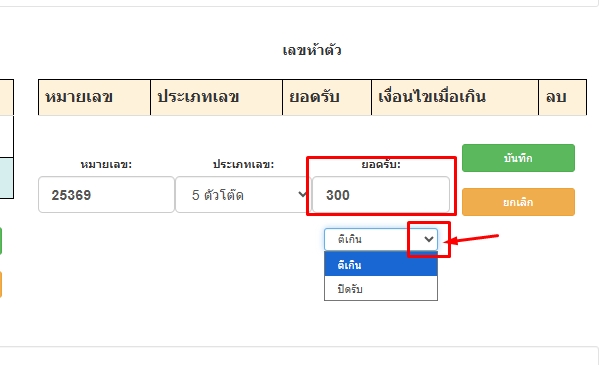 กำหนดจำนวนเงินยอดรับเลข5ตัวโต๊ดตามหมายเลขและเลือกเงื่อนไขเมื่อเลขเกิน-โปรแกรมหวย mahalotto
