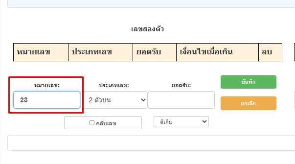 ใส่เลข2ตัวในช่องหมายเลขประเภทหวย2ตัว-โปรแกรมหวย mahalotto