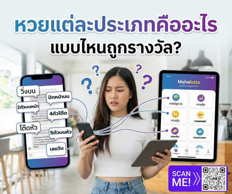 วิ่ง ปัก โต๊ด คืออะไร-สรุปศัพท์หวยฉบับเจ้ามือหวยพร้อมตัวช่วย โปรแกรมหวยที่ดีที่สุด-post