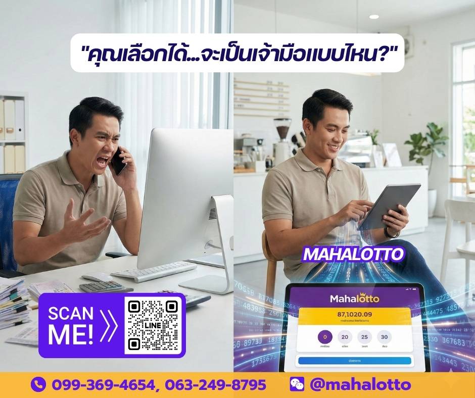 ทำไมโปรแกรมหวยออนไลน์ถึงดีกว่าออฟไลน์อย่างชัดเจน-โปรแกรมหวยออนไลน์ Mahalotto